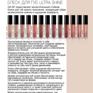 Гель-Блеск Для Губ “Velveteen” –  Ultra Shine Lip Gel Velveteen