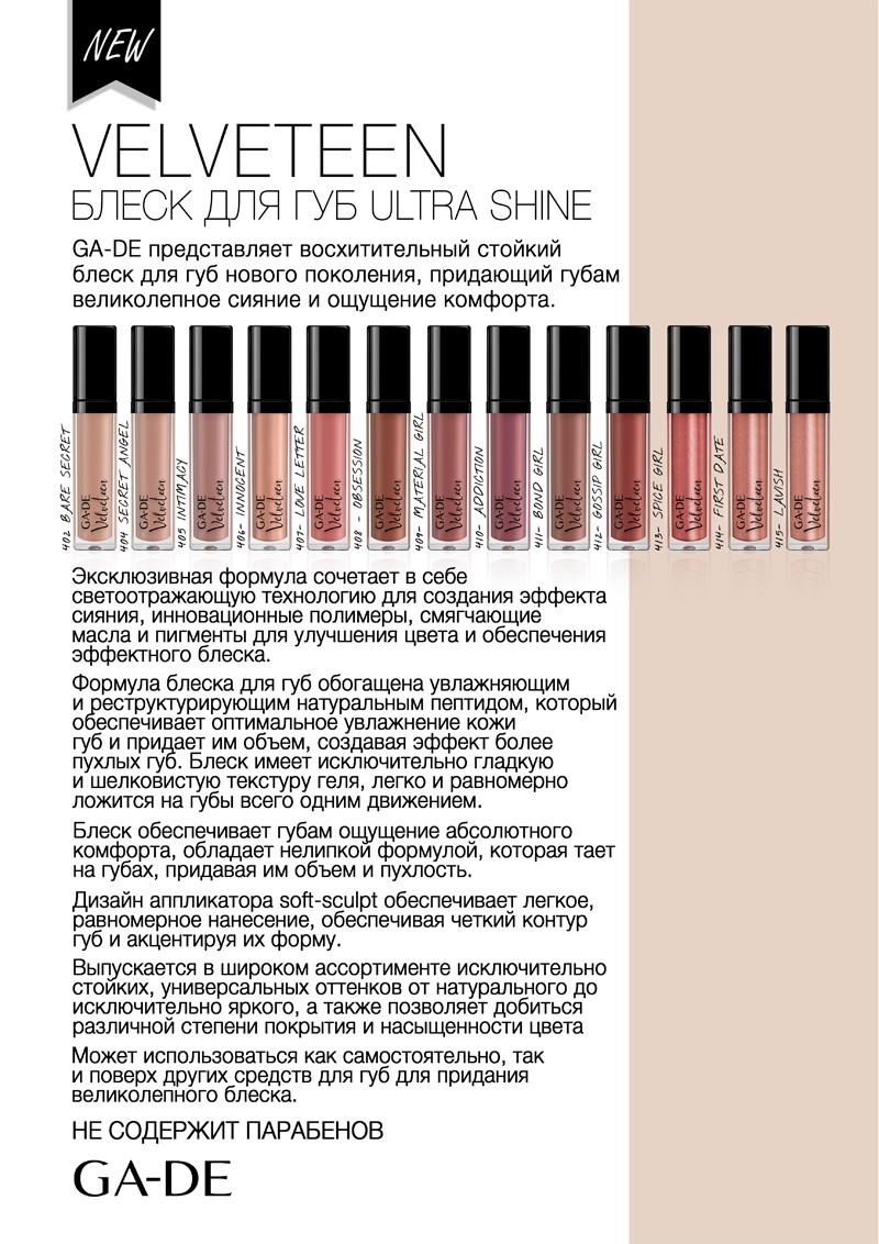Гель-Блеск Для Губ "Velveteen" -  Ultra Shine Lip Gel Velveteen
