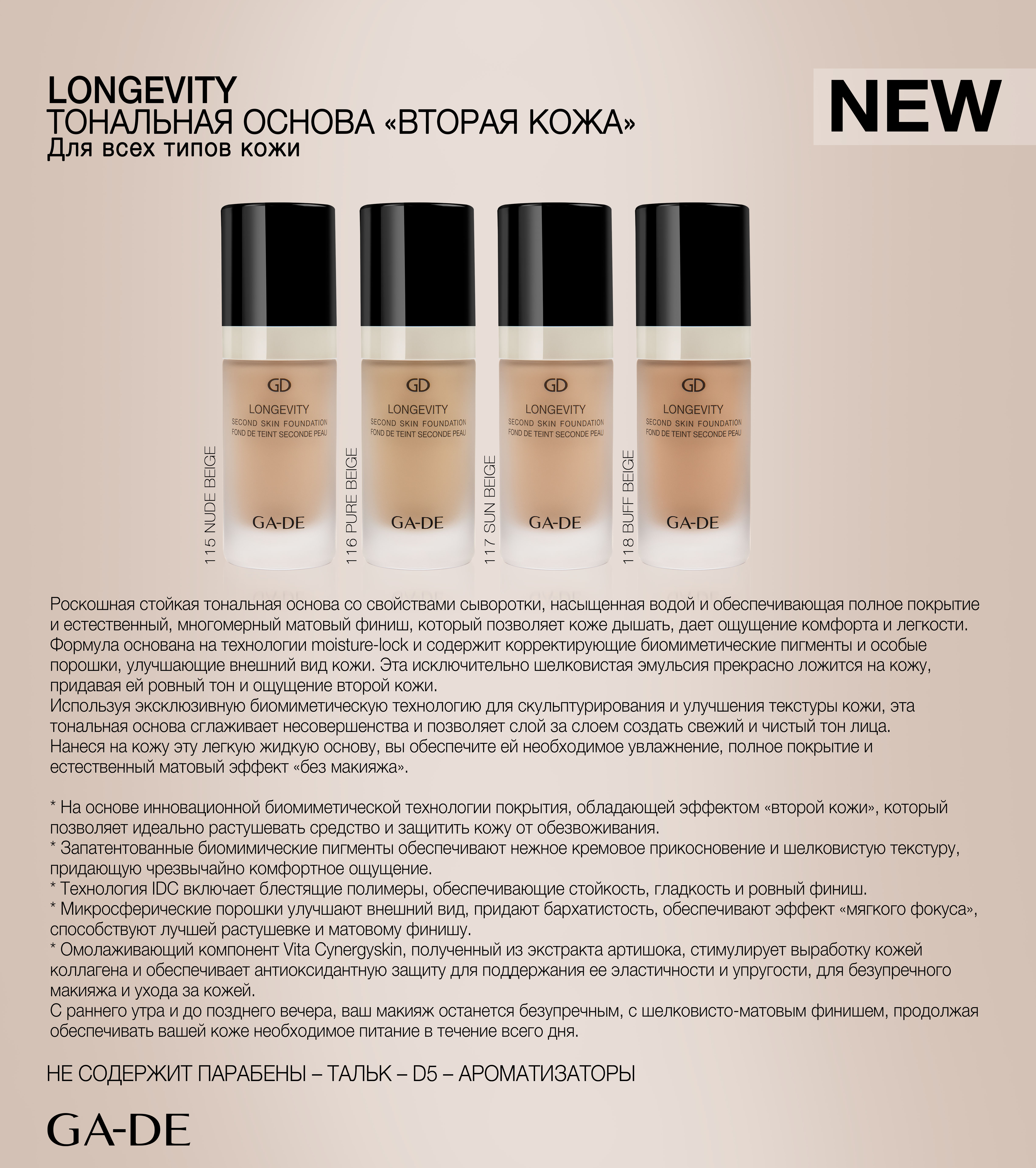 Тональная Основа "Вторая Кожа" LONGEVIТY