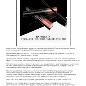 Тушь для полного объема ресниц "EXTREMITY "